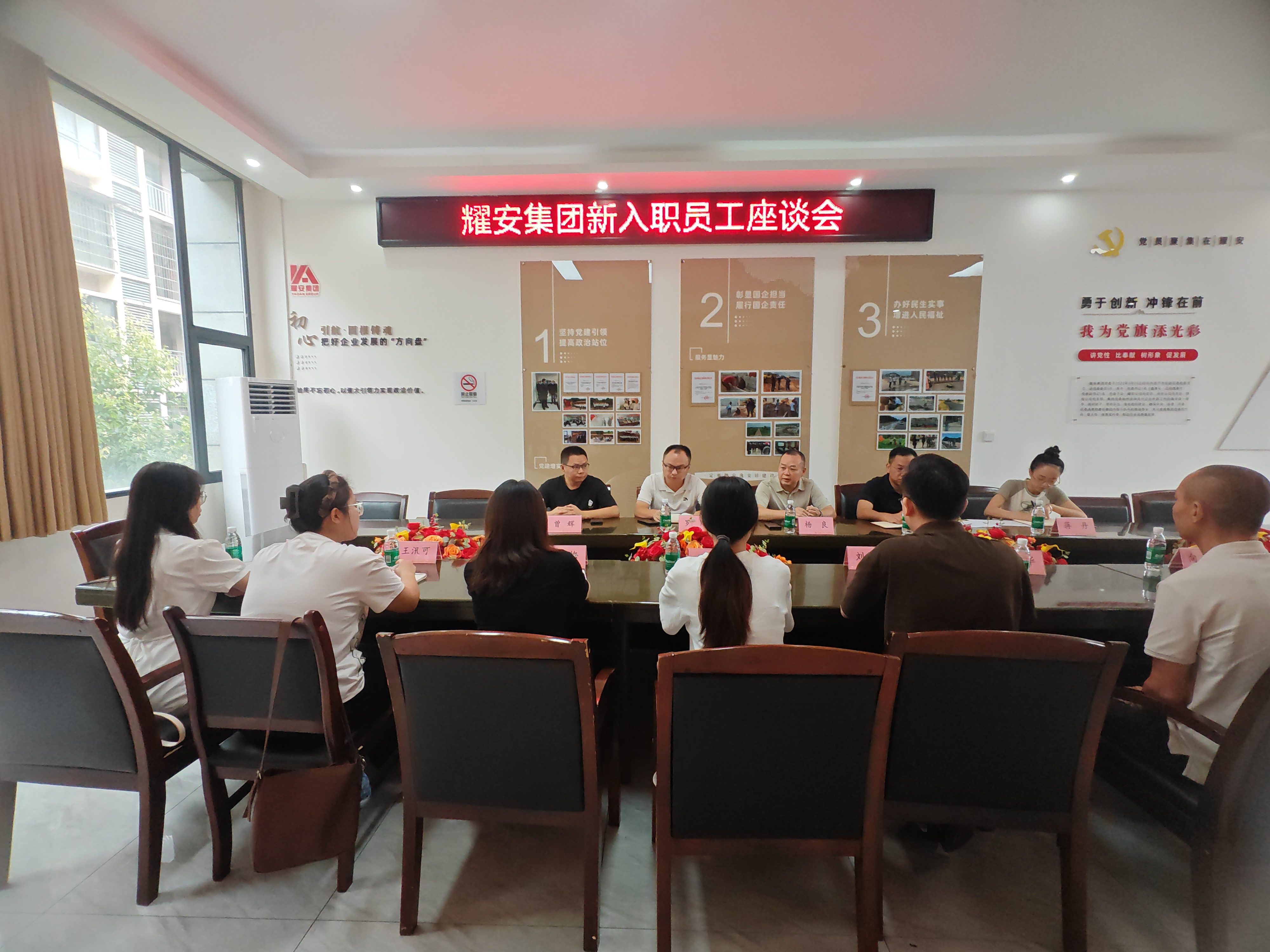 【傾聽新聲 共促發(fā)展】耀安集團(tuán)召開新員工入職交流座談會(huì)